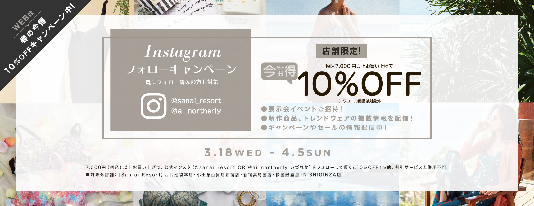 Instagramフォローキャンペーン10%OFF