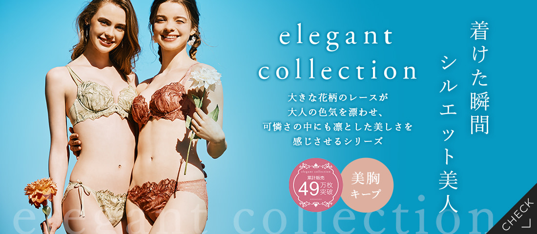 【northerly ノーザリー】elegant collection｜エレガントコレクション