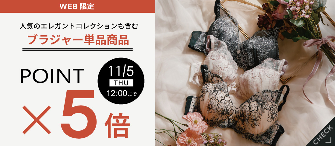 エレコレポイント5倍