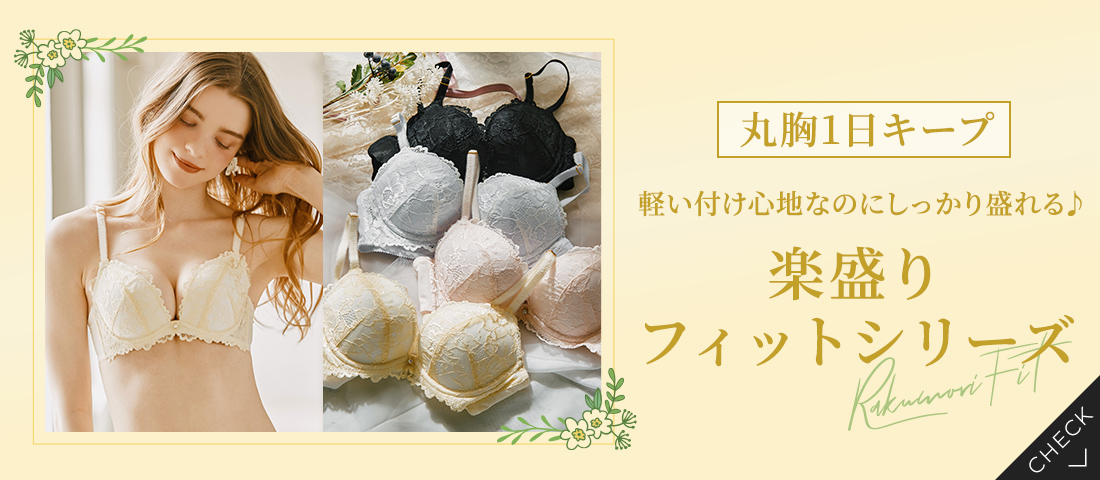楽盛りフィット