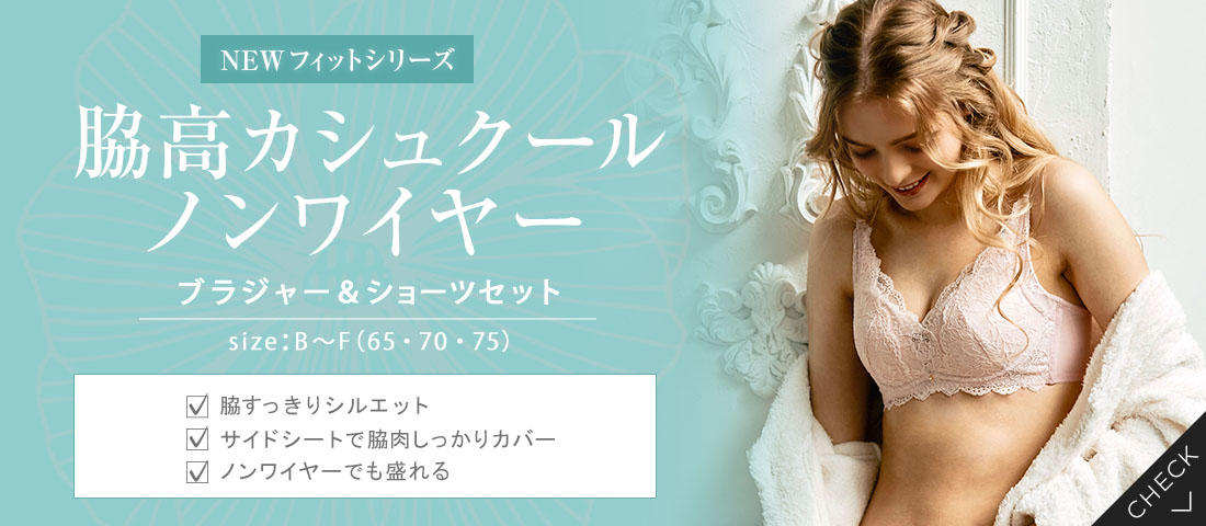 脇高ノンワイヤー