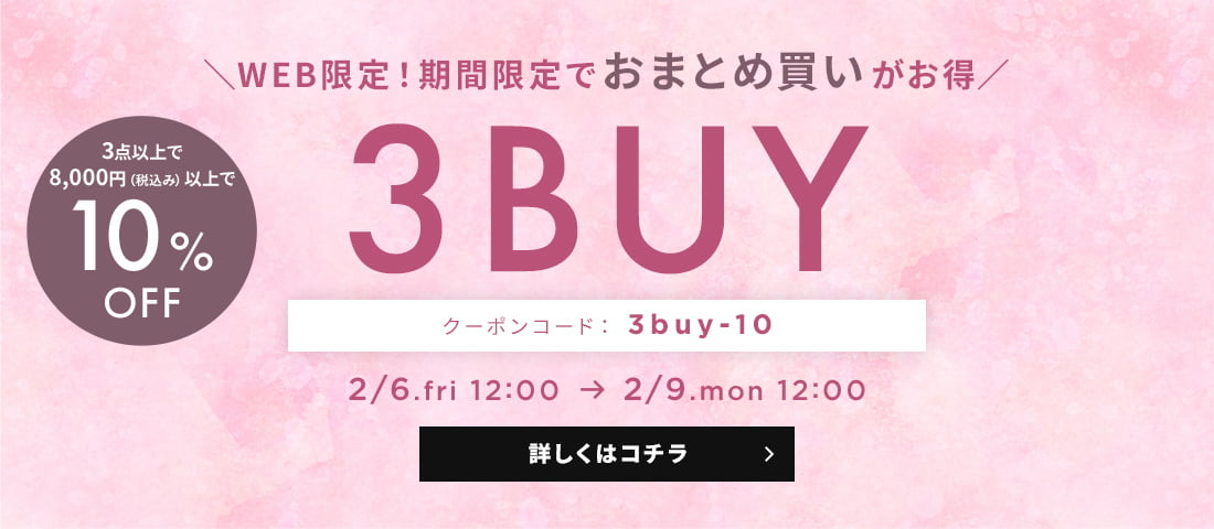 【WEB限定】キャンペーン