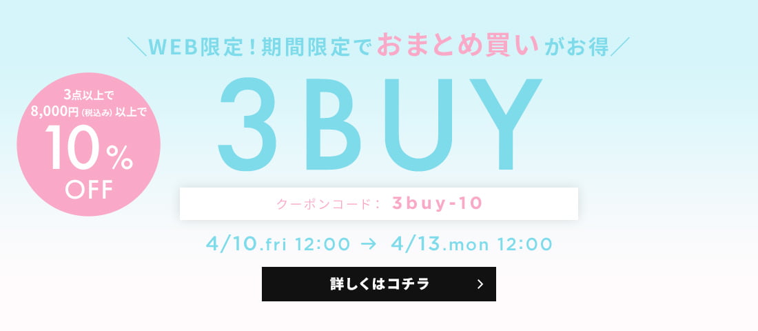 【WEB限定】キャンペーン