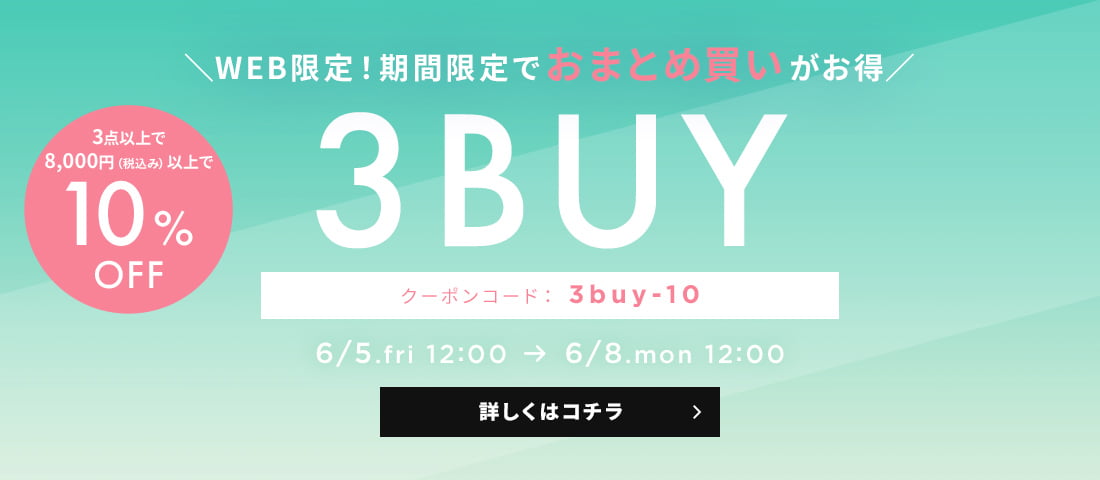 【WEB限定】キャンペーン開催中
