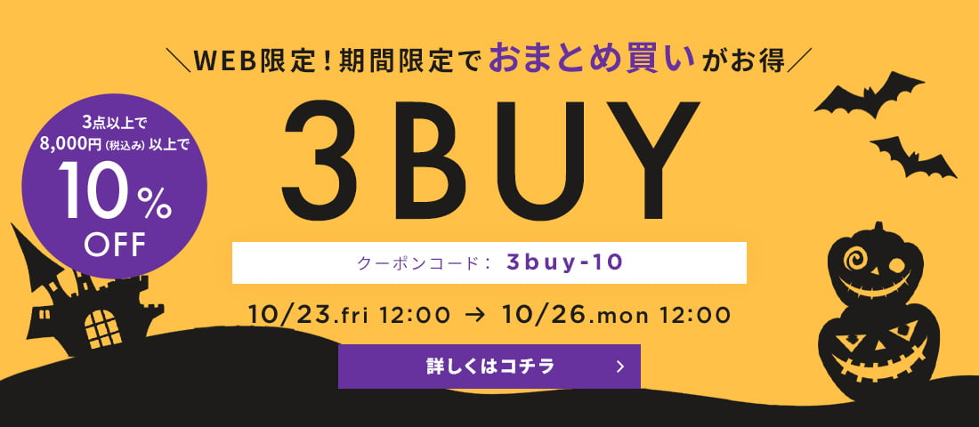 【WEB限定】キャンペーン開催中