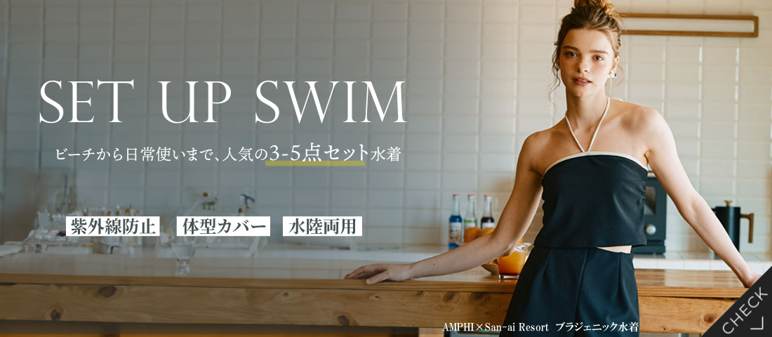 リゾート旅行にオススメシーン別水着特集