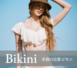 水着・ビキニの通販｜San-ai Resort（サンアイリゾート）三愛水着公式