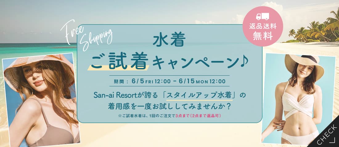 水着・ビキニの通販｜San-ai Resort（サンアイリゾート）三愛水着公式