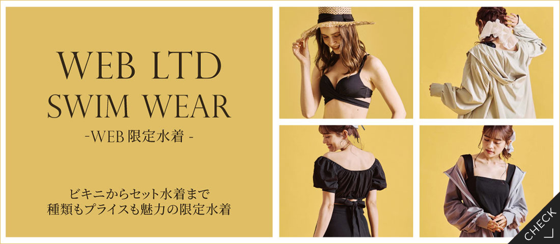 WEB限定商品