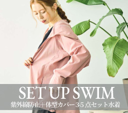 Set Swimwearセット水着