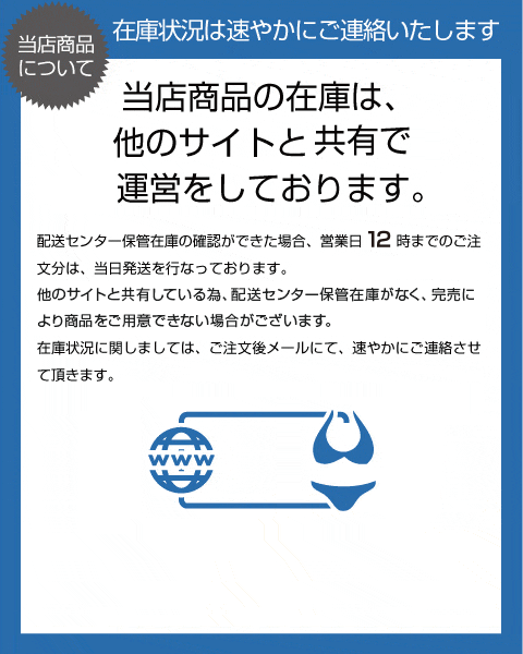 在庫状況は速やかにご連絡いたします