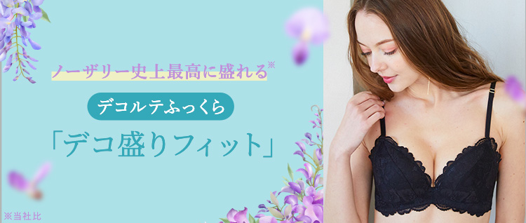 下着特集一覧 San Ai Resort 三愛水着 下着のai公式通販サイト