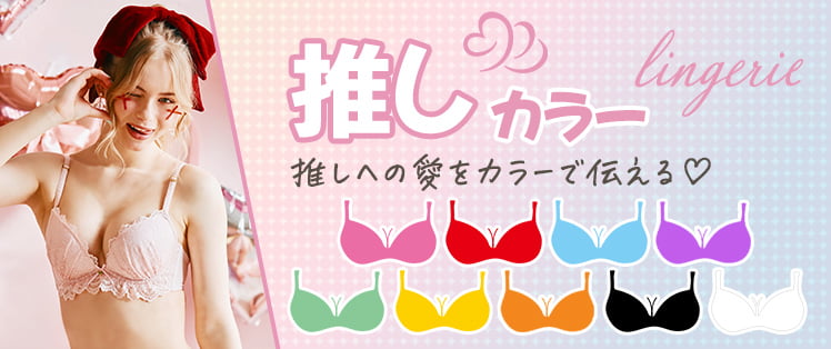 カラーで伝える推しへの愛