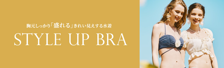 STYLE UP SWIMWEAR 機能水着