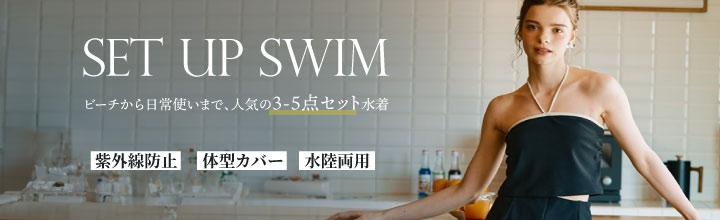 セット水着｜水着通販｜San-ai Resort（サンアイリゾート）三愛水着