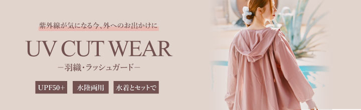 UV CUT WEAR