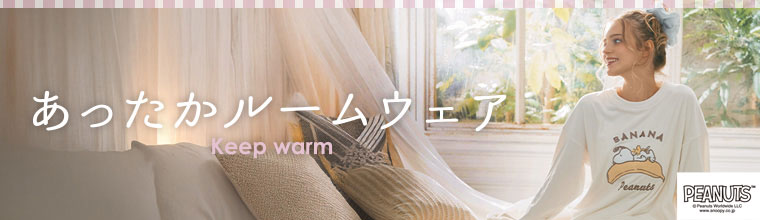 ルームウェア