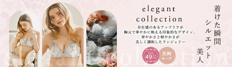 【northerly ノーザリー】elegant collection｜エレガントコレクション