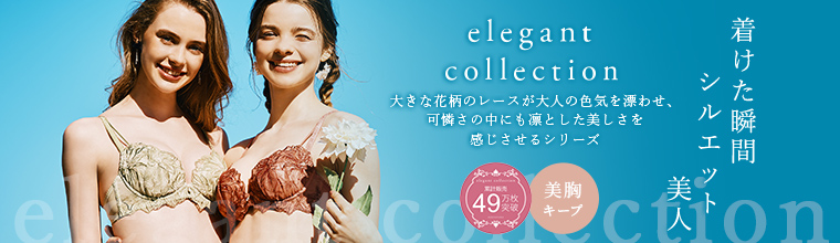 【northerly ノーザリー】elegant collection｜エレガントコレクション