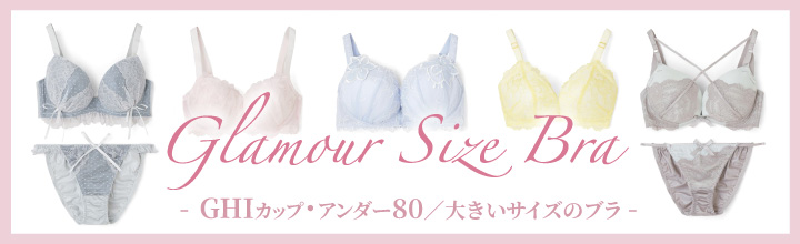大きいサイズG・H・Iカップのブラジャー ノーザリー 下着・ランジェリーの通販サイト