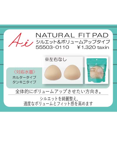NATURAL FIT-PAD　F　【パッド単品】