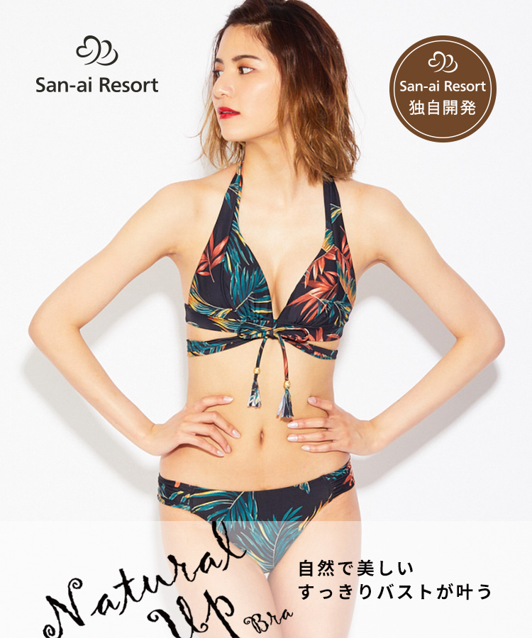 激安ブランド 【San-ai Resort】ナチュラルアップ ビキニ - 水着 ...