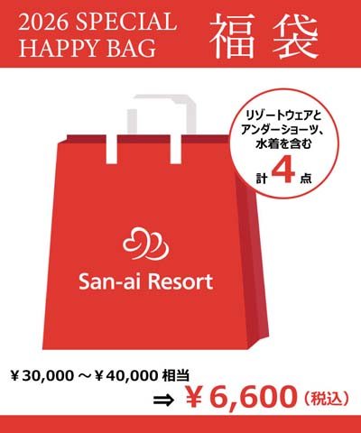 【★予約★12/20日以降お届け】【福袋】2026Special　Happy　Bag