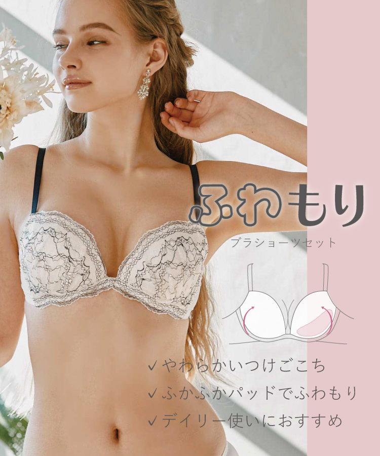 SALE】【northerly】 クラシカルレースふわもりブラセット ｜San-ai