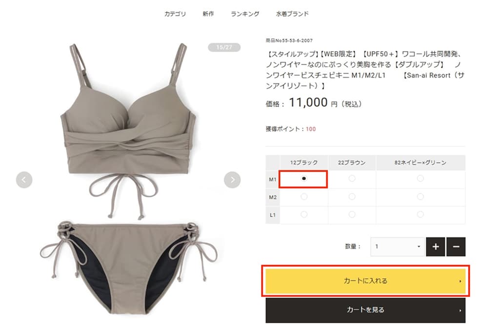 商品をカートに入れる