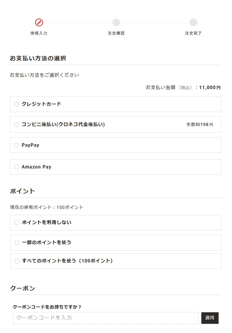 お届け日時とご利用ポイント・クーポンを選択