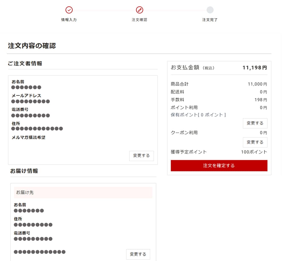 ご注文内容確認・お手続き完了