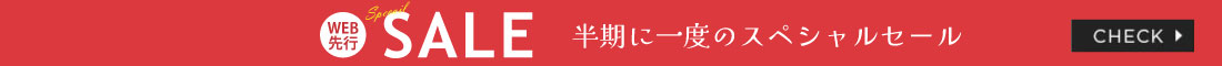 WEBセール