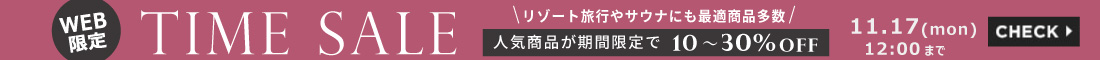 【WEB限定】買うほどお得なキャンペーン