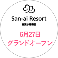 ショップリスト San Ai Resort 三愛水着 下着のai公式通販サイト