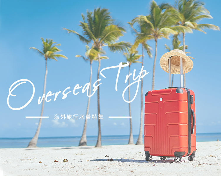 Overseas Trip|海外旅行水着特集