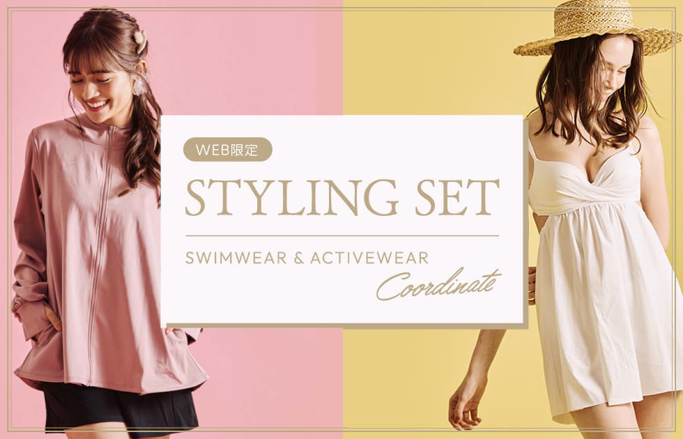 WEB限定のStyling SetのSwimwearとActivewearのコーディネートされたアイテムです。お得な価格でおすすめの商品です。