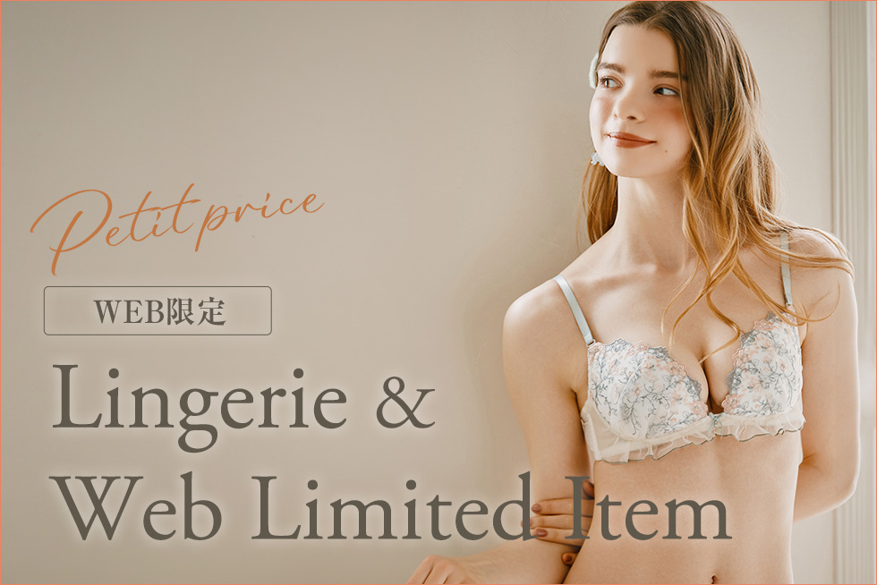 プチプラかわいいブラセットWEB限定｜ノーザリー｜下着・ランジェリー