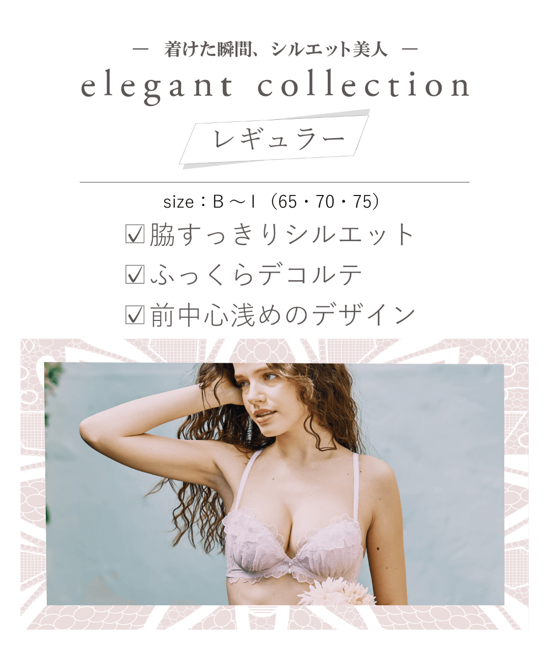Intima 2014 下着専門誌 ランジェリー 水着コレクション Reinest】レーシィセンシュアルコードブラジャー&バック透けフル