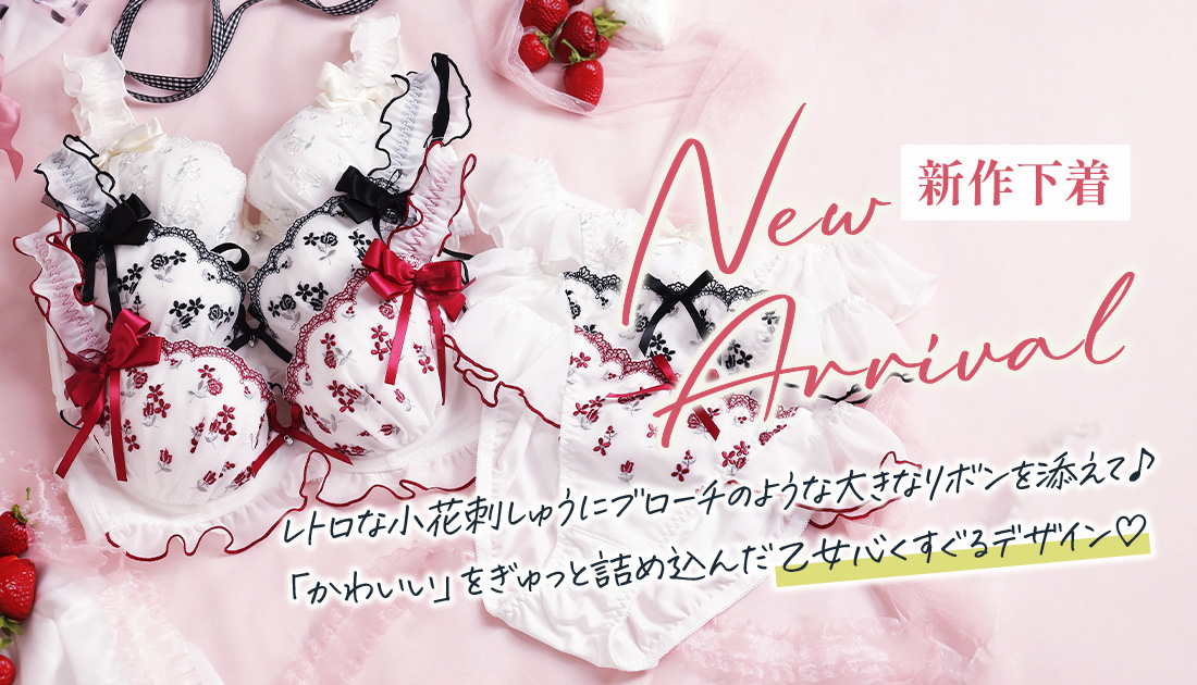 下着・ブラジャー、ブラ＆ショーツセット｜ノーザリー｜San-ai Resort