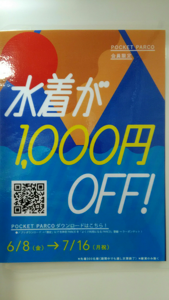 SR 吉祥寺ﾊﾟﾙｺ_2018-07-12_13-21-50_985