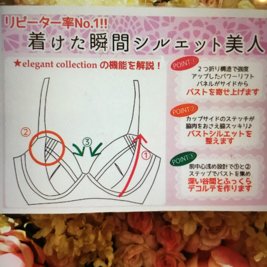 エレガントコレクション着けた瞬間シルエット美人