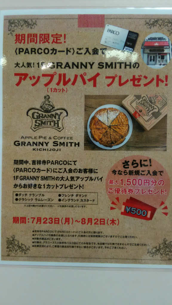 SR 吉祥寺ﾊﾟﾙｺ_2018-07-27_13-33-39_748