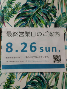 SR 吉祥寺ﾊﾟﾙｺ_2018-08-21_15-38-44_394