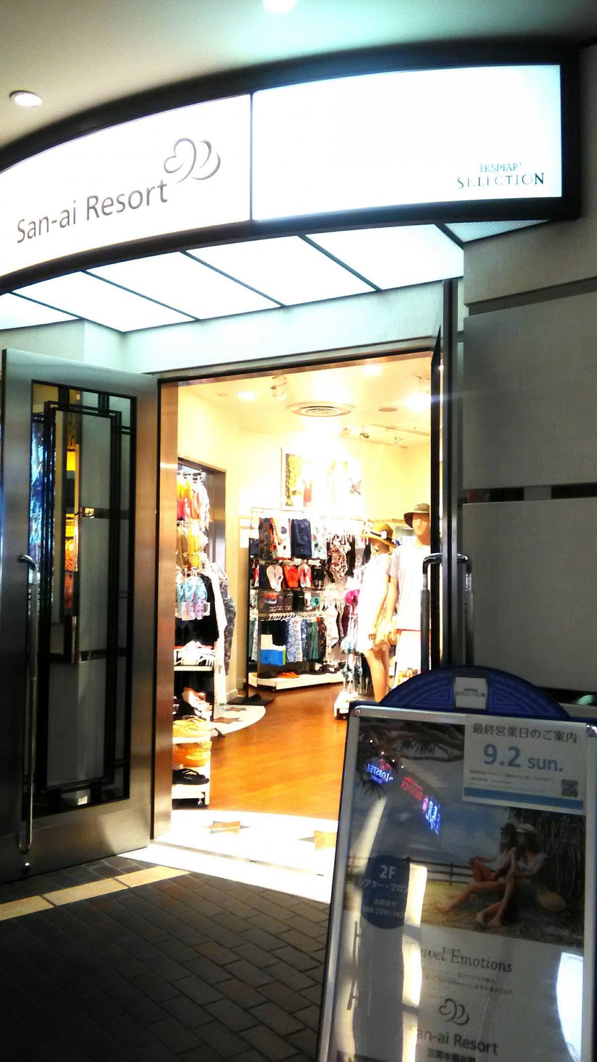San-ai Resort サンアイ San-ai Resort 舞浜イクスピアリ店】※閉店日時のお知らせ※ - 日本最大