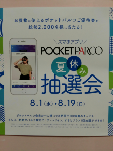SR 吉祥寺ﾊﾟﾙｺ_2018-08-14_12-49-29_495