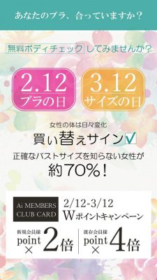 札幌パセオ メンバーズカードｗポイントキャンペーン開催中 日本最大級の水着が揃うai アイ スクウェア