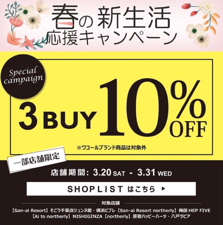 ノーザリー原宿ハッピーハーツ 最終日 3buy10 Off 日本最大級の水着が揃うai アイ スクウェア