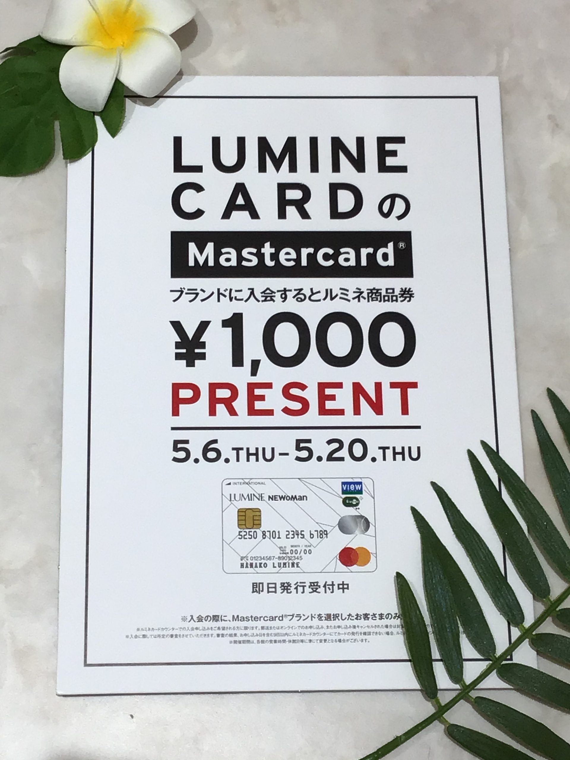 ルミネ商品券の買取実績 | 買取専門店さすがや