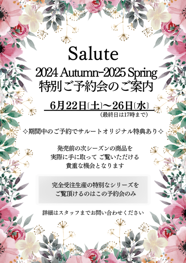 浜松メイワン】Salute《特別ご予約会》開催のお知らせ - 日本最大級の