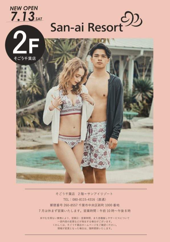 san-ai Resort 水着　値段交渉⭕️ San-ai R esortルミネ町田店】ペア水着♡ - 日本最大級の水着が揃うAi